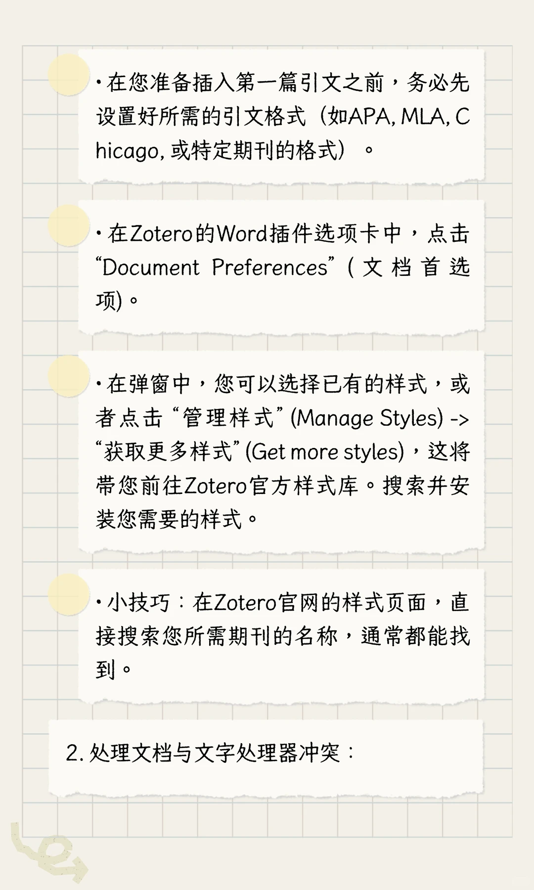 关于Zotero Word插件完整下载、安装、使用