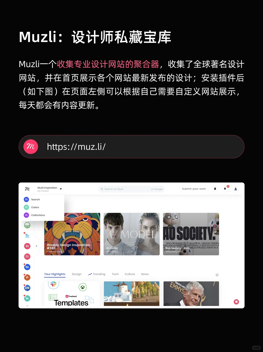 设计师必备浏览器灵感插件