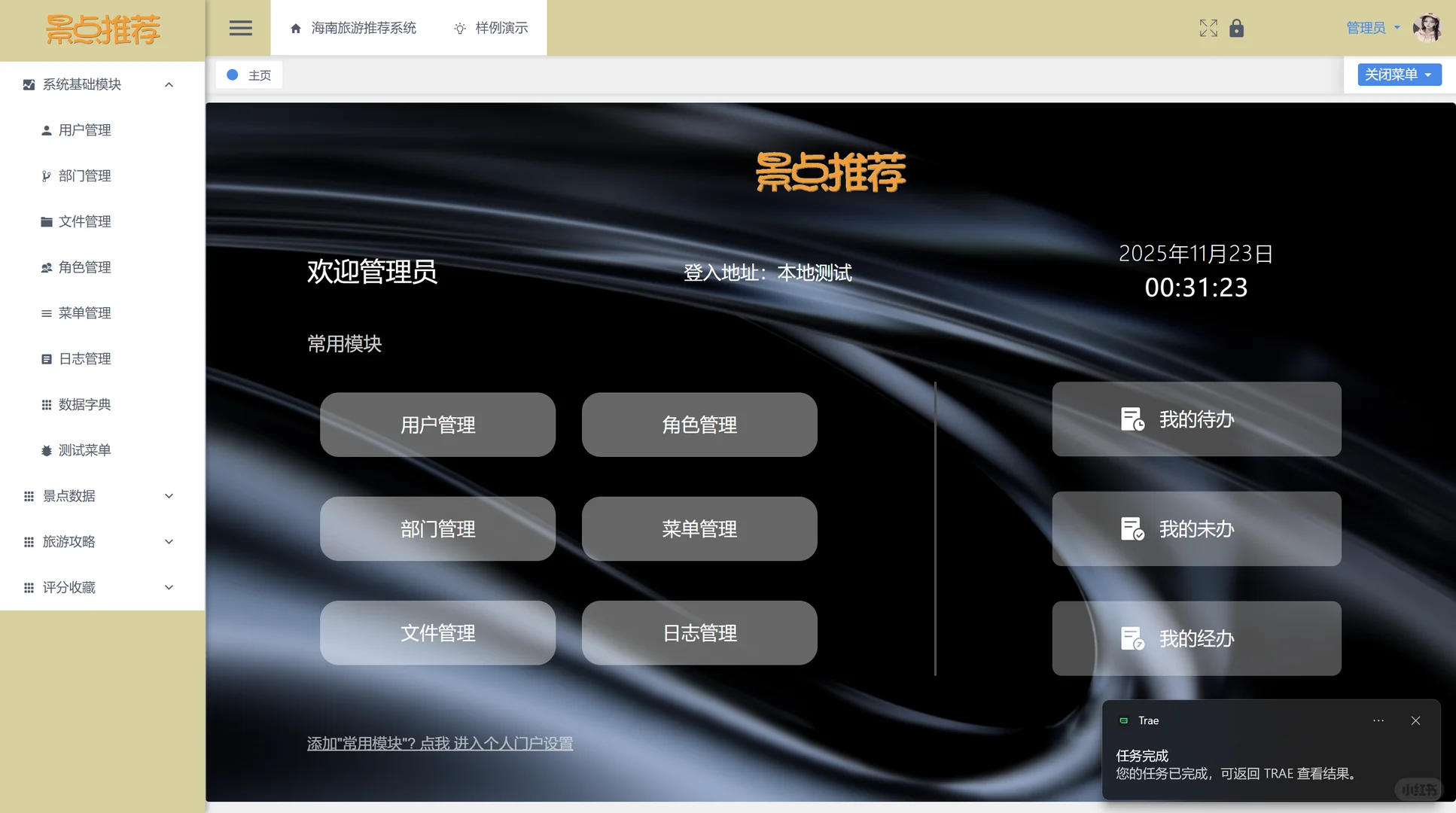 🚀SpringBoot+Vue3旅游系统源码解析!