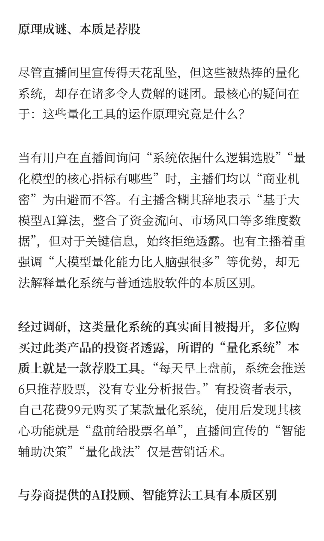 99元能买量化系统？实为荐股工具，原理成谜