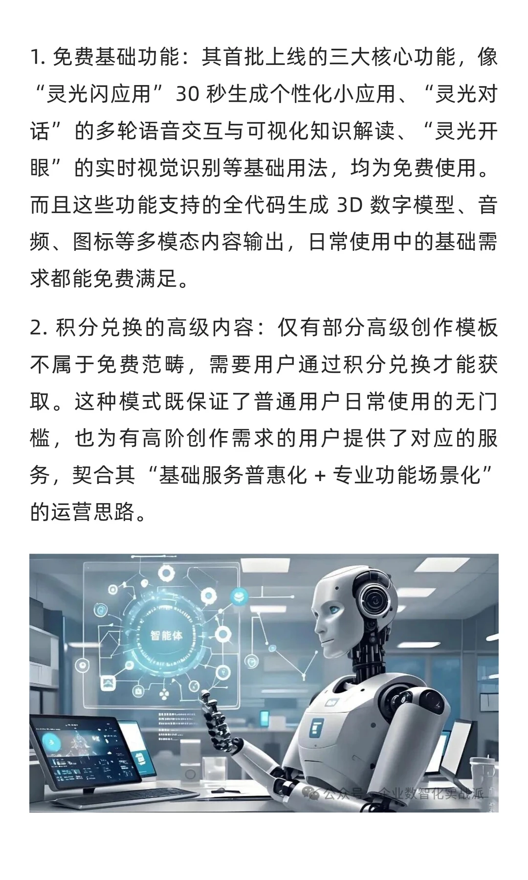 蚂蚁「灵光」咋现：30 秒“念”出 App，这