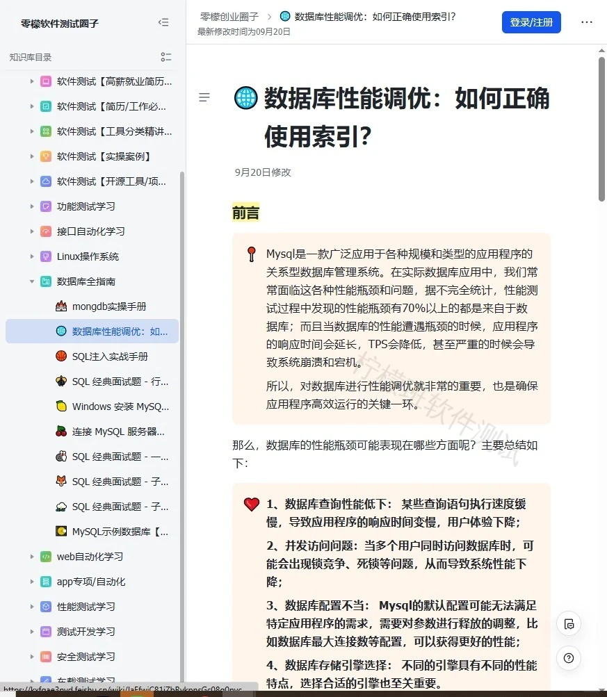 软件测试必备知识库!太全了✨