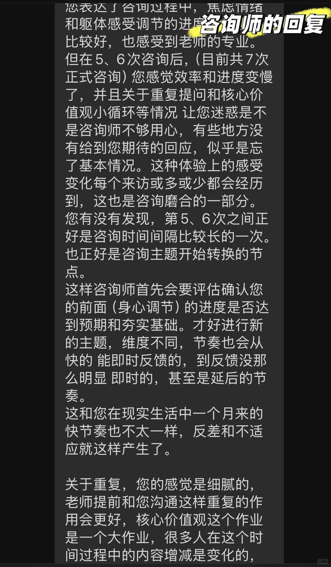 花1w做完一期的心理咨询的感言