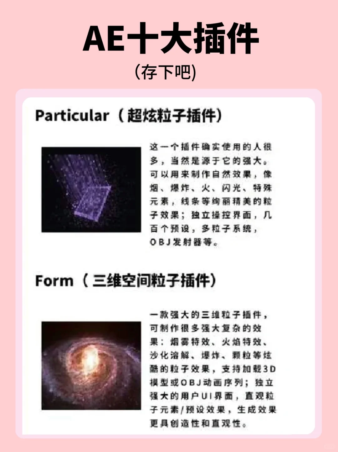 新手剪辑师必看!用这些AE插件直接开挂💥