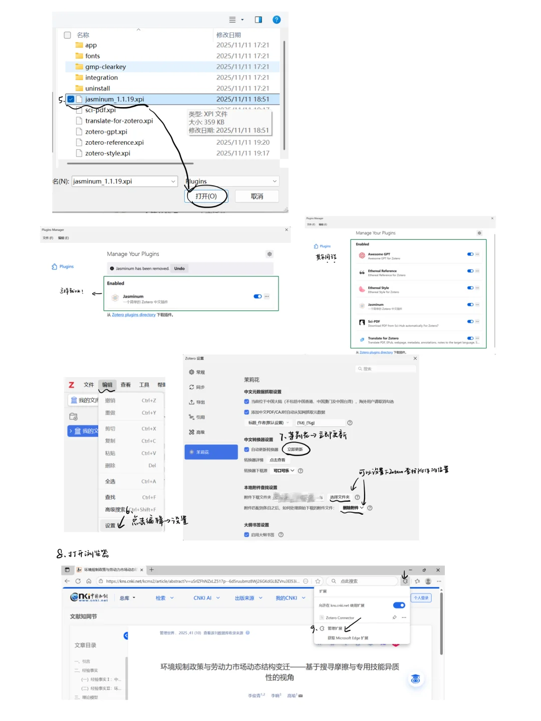 Zotero 插件配置｜茉莉花