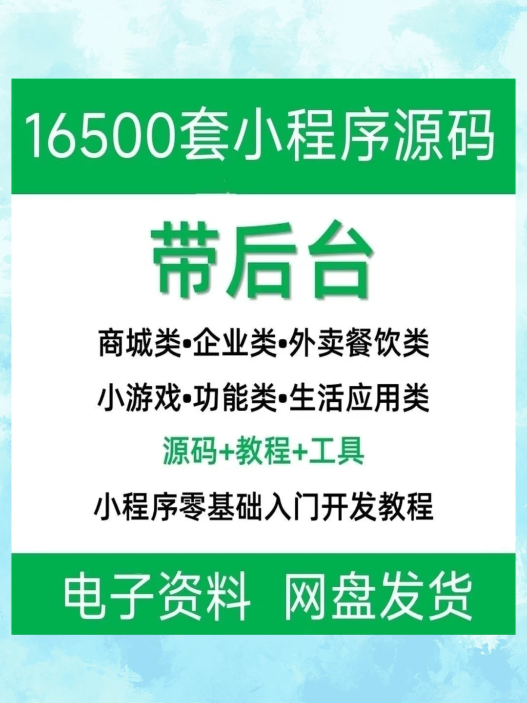 小程序源码商城企业公众号后台教程视频