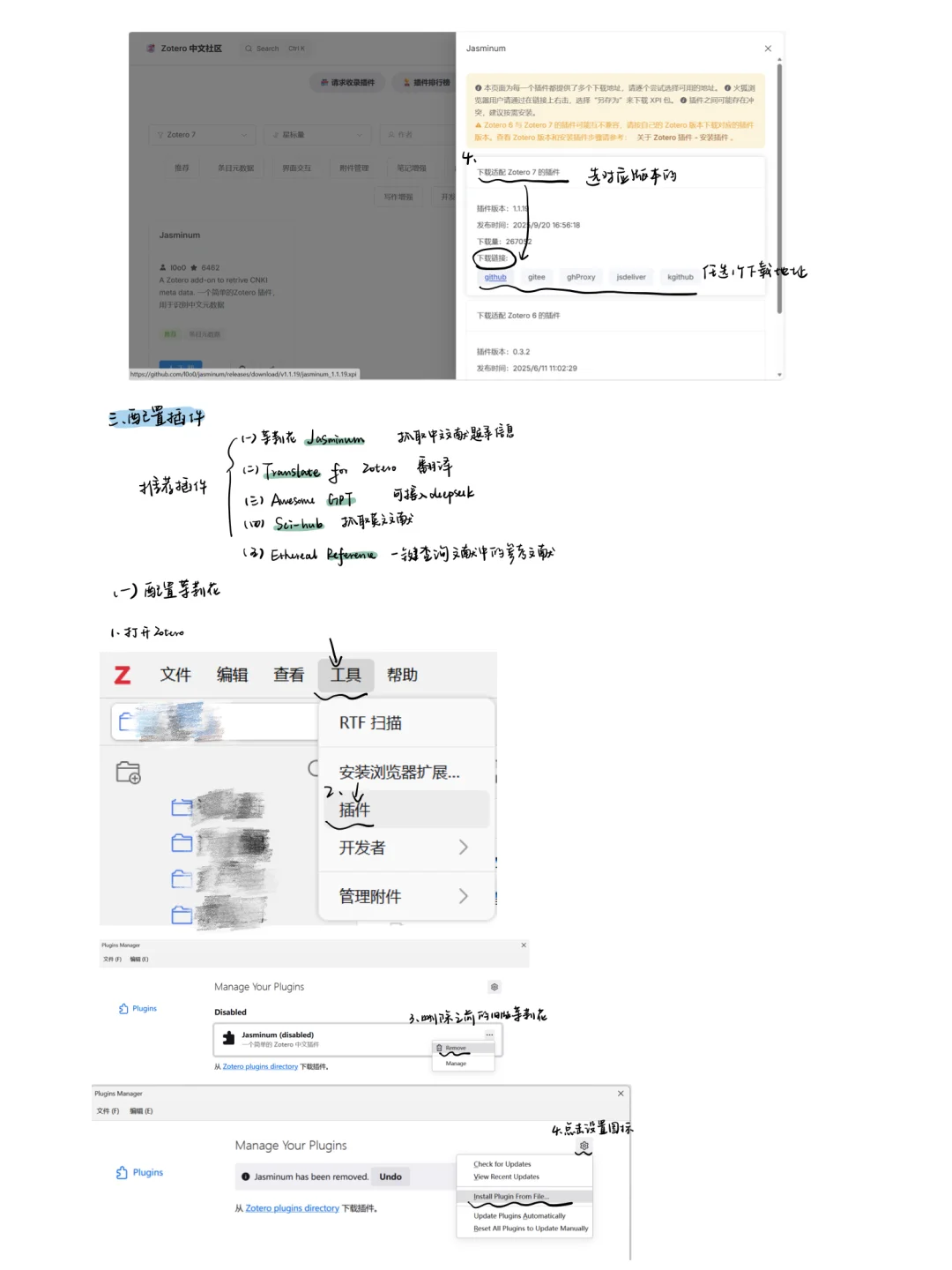 Zotero 插件配置｜茉莉花