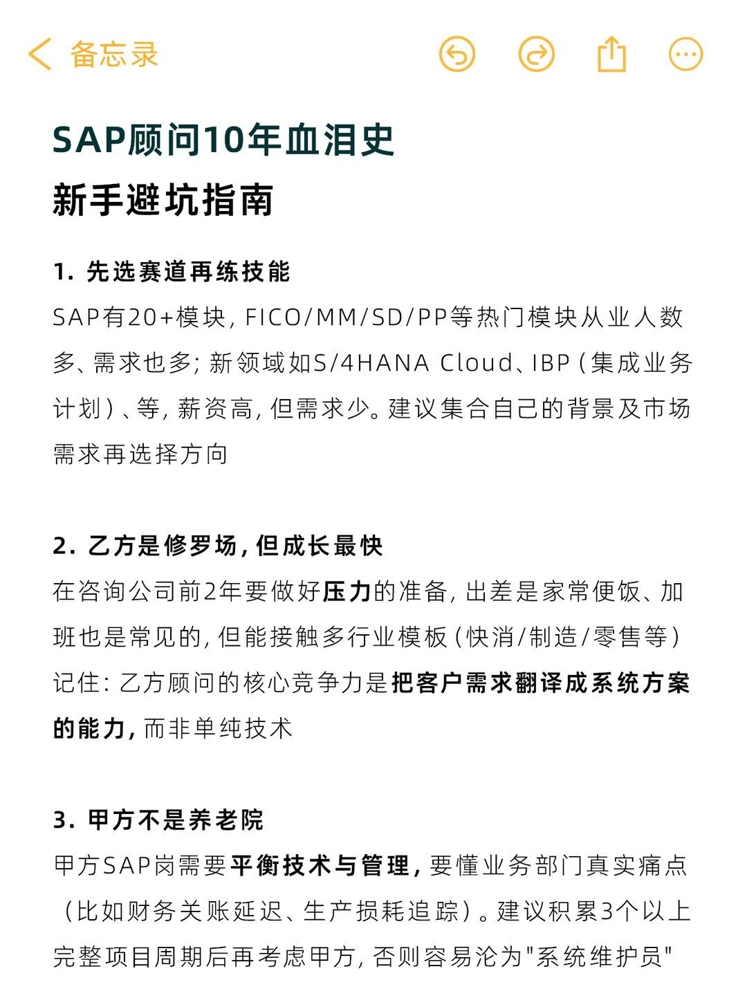没有10年SAP牛马经验,总结不出这些真相