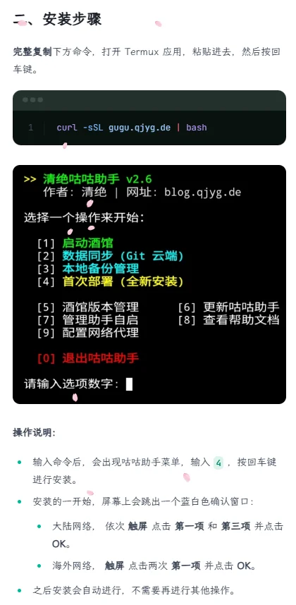 竟有如此优雅的酒馆一键安装脚本！