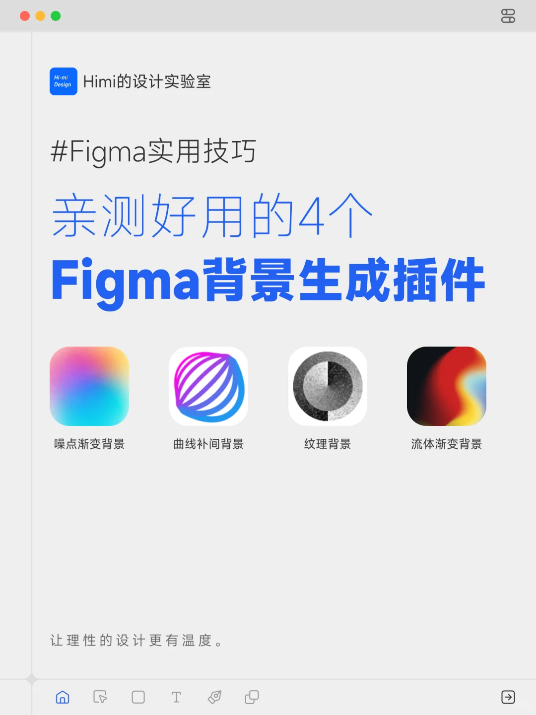 Figma背景生成，4个插件提升设计质感