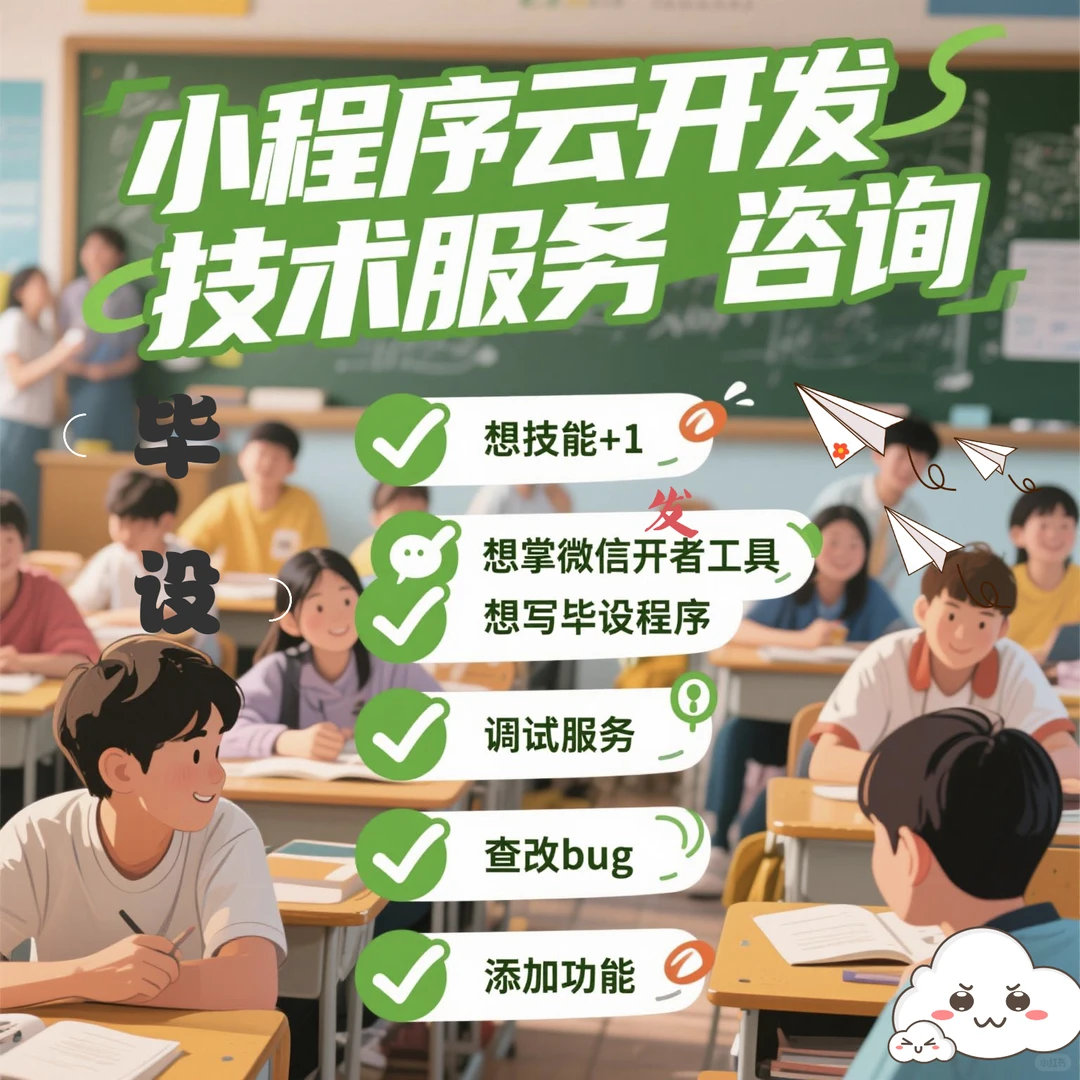 小程序云开发技术服务>咨询”></p>
<div data-v-610be4fa=\