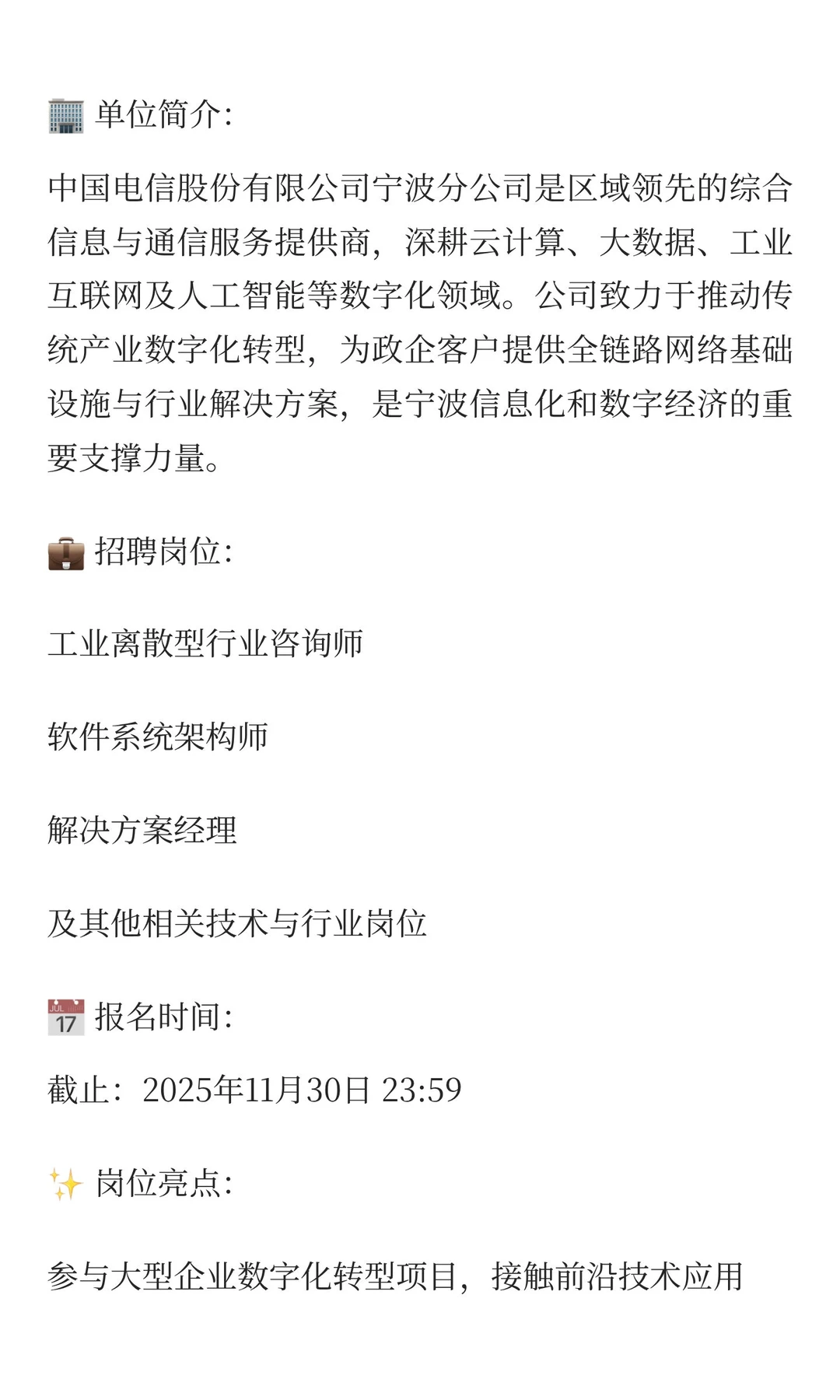 中国电信宁波分公司招聘