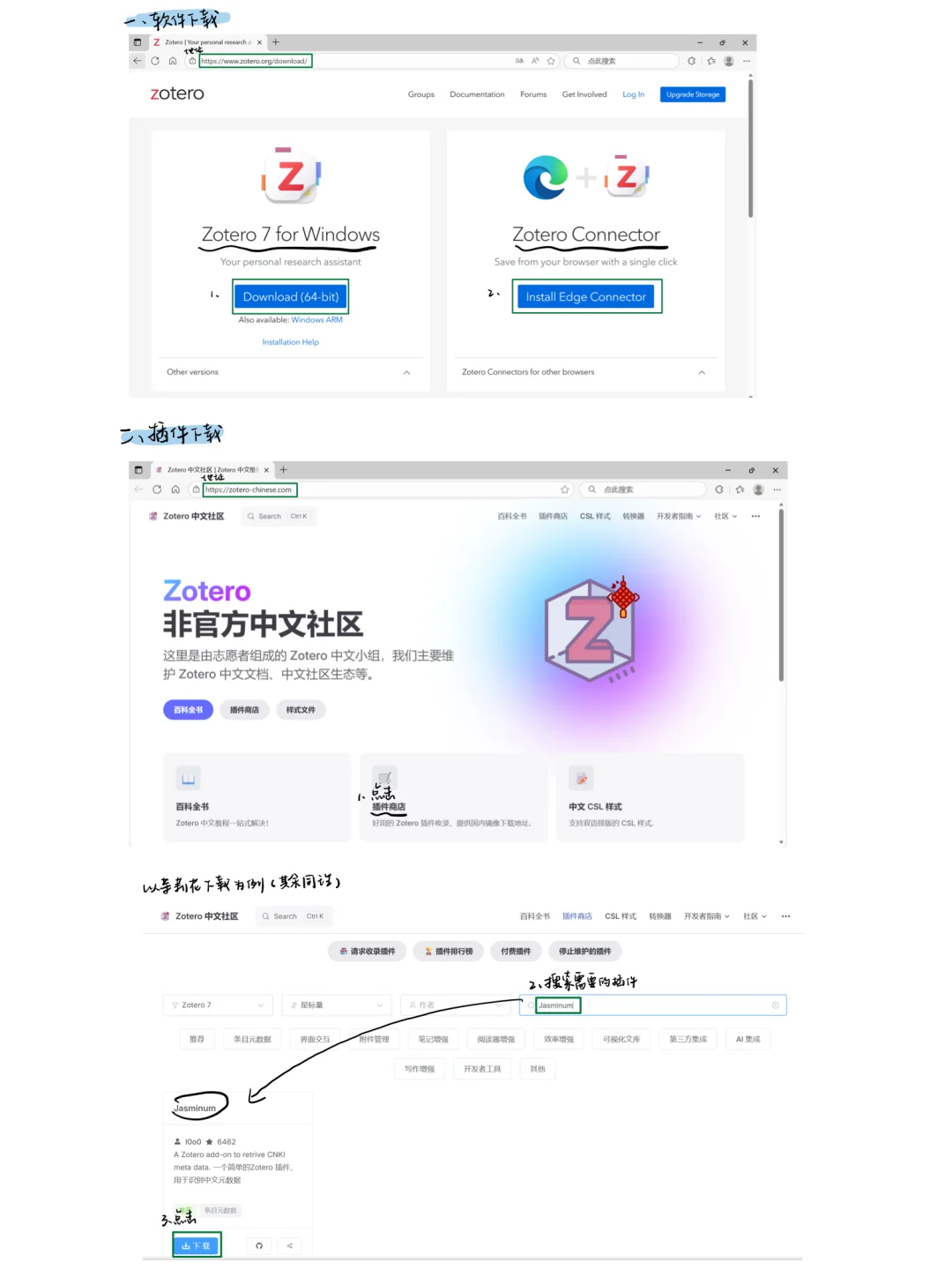 Zotero 插件配置｜茉莉花