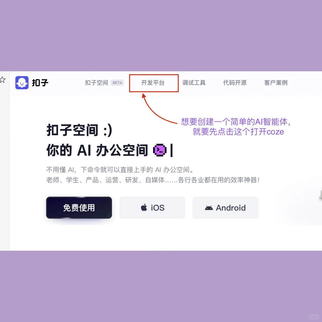 8步零代码搭建AI智能体🤖|保姆级教程秒上手