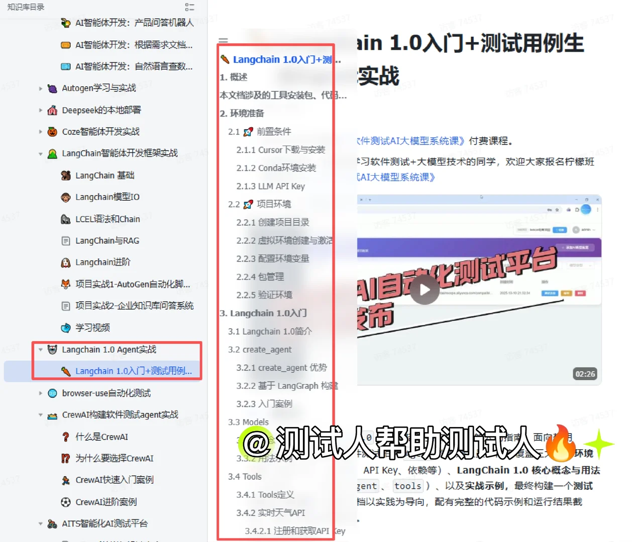LangChain智能体自动生成测试用例！超好用