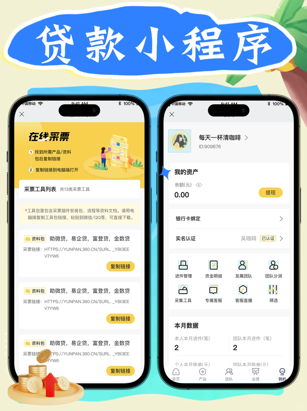 助贷小程序开发，帮机构高效拓客！