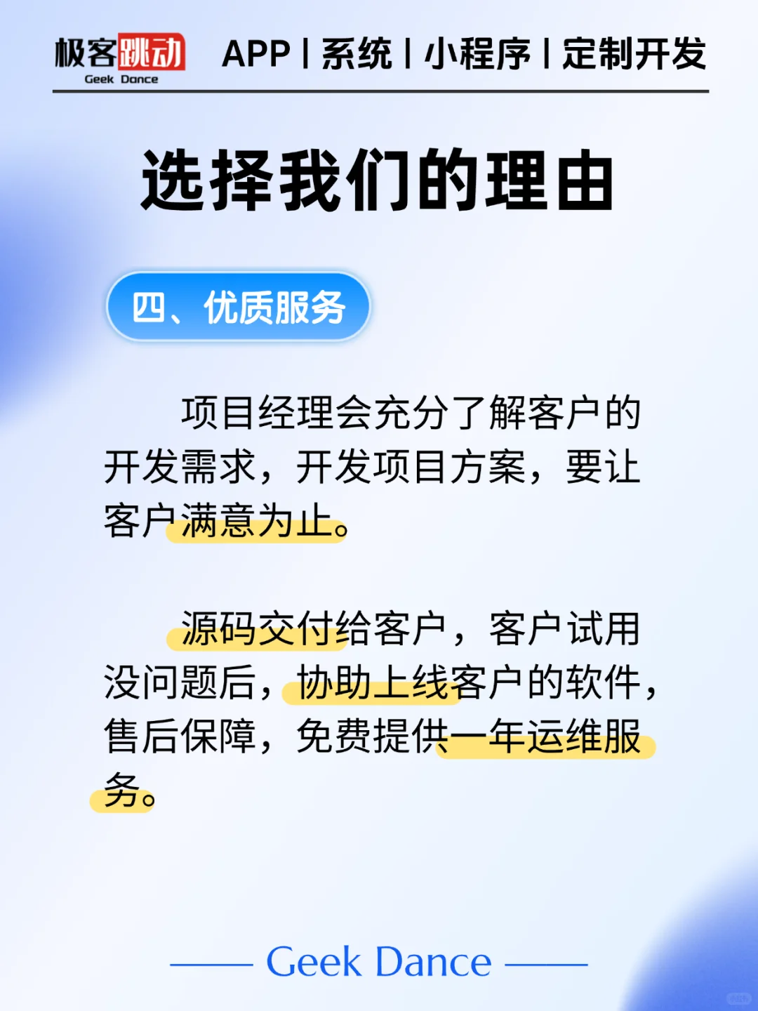 APP软件开发还是要找靠谱的才行！