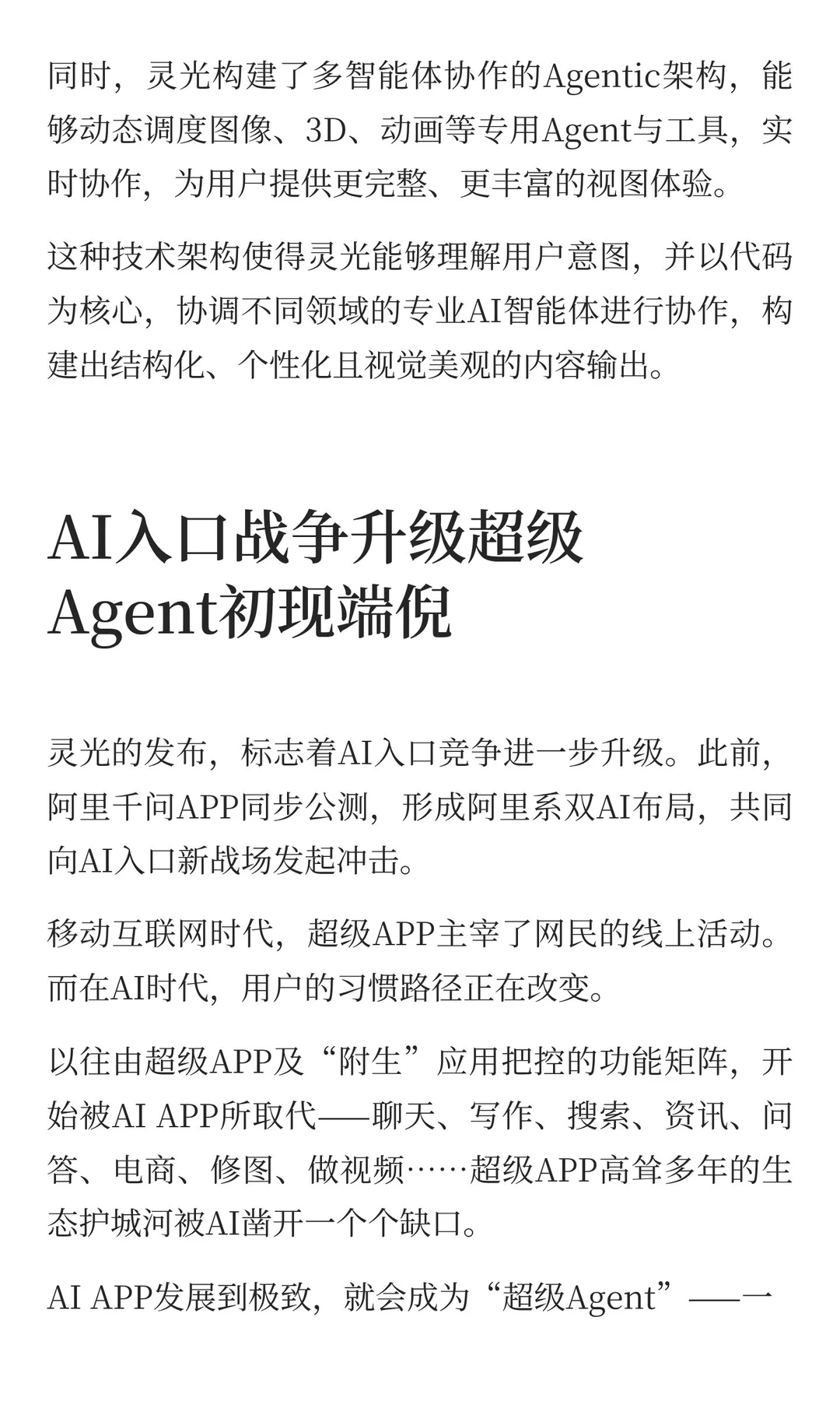 30秒生成一个App！蚂蚁灵光登场！