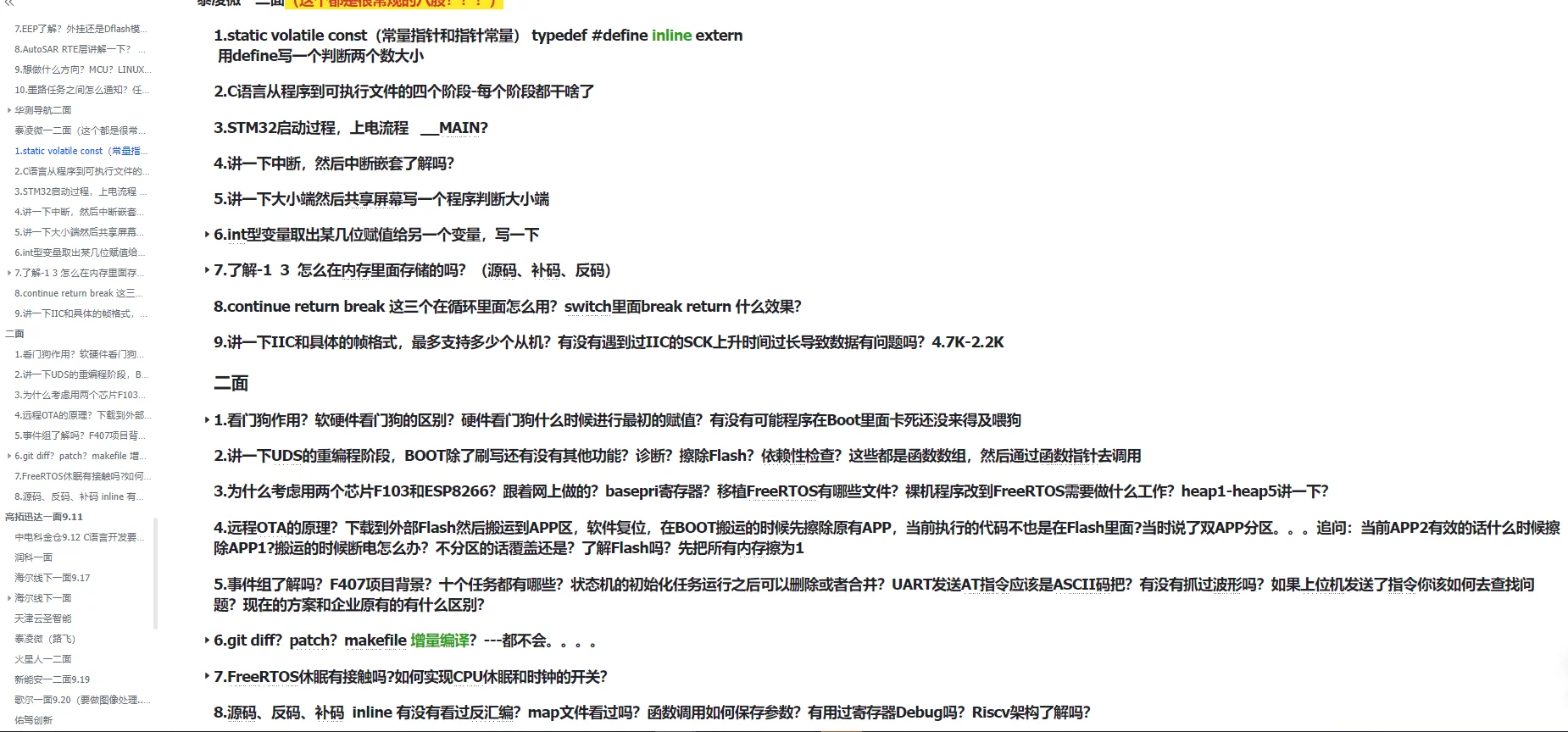 上海泰凌微嵌入式软件面筋