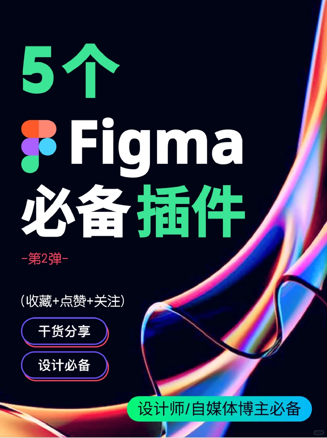 figma插件 第二弹~