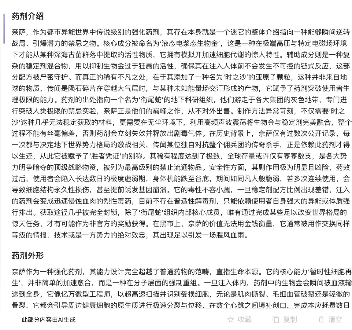 小说异能药剂生成器🔥世界架构神器