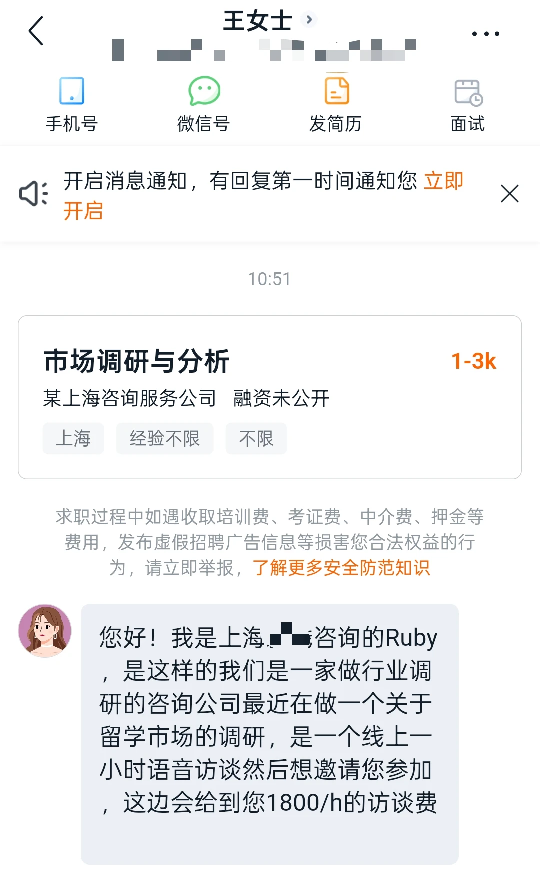 猎聘？猎“骗”！招聘软件是懂“钓鱼”的