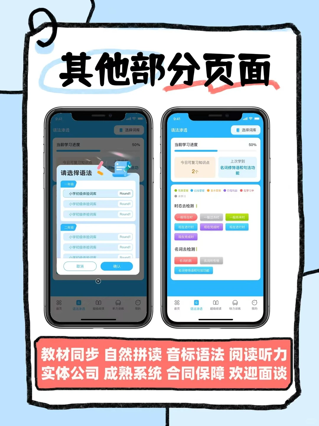 单词速记系统开发源码伴学一对一线上线下带