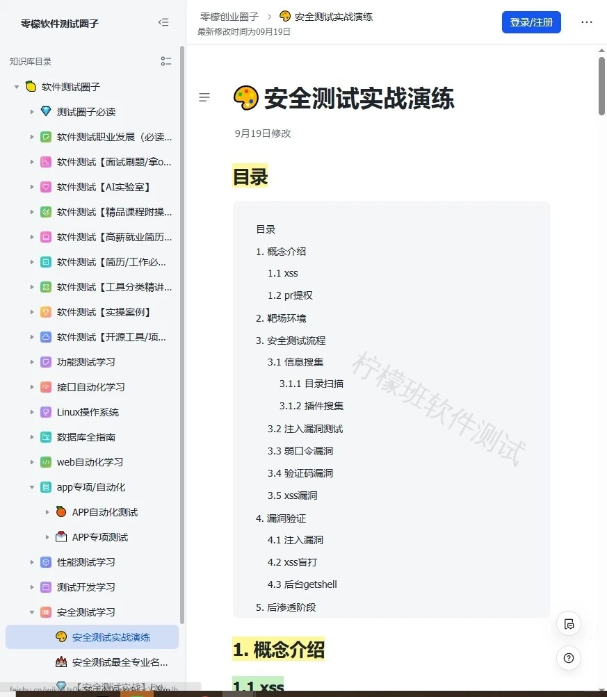 软件测试必备知识库!太全了✨