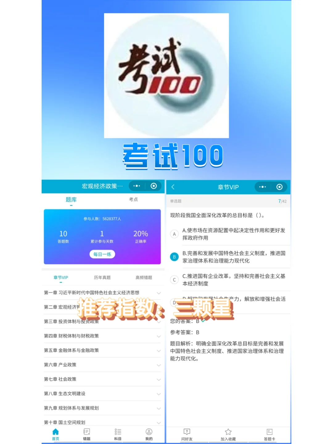 咨询工程师刷题软件汇总，要用的全在这了