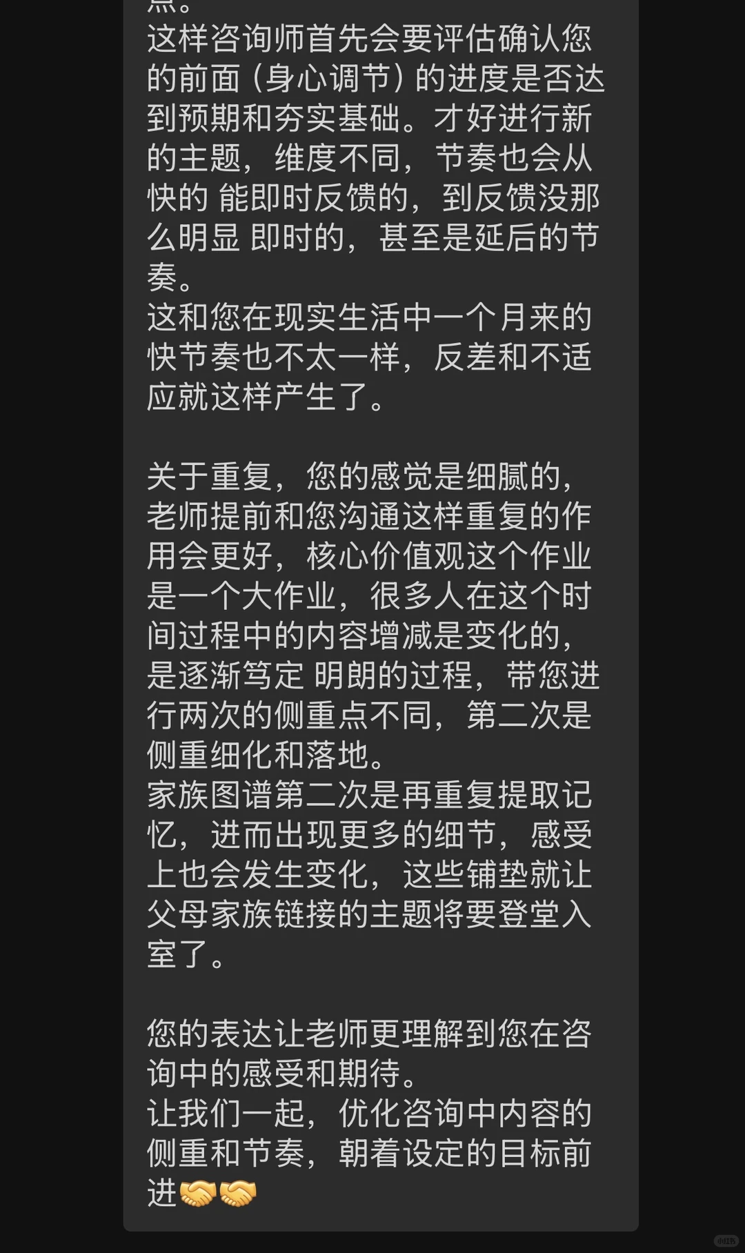 花1w做完一期的心理咨询的感言