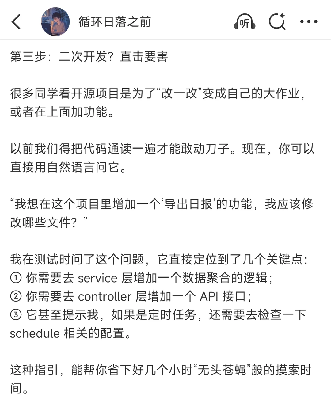 我有一个读源码的秘密武器，并且零成本