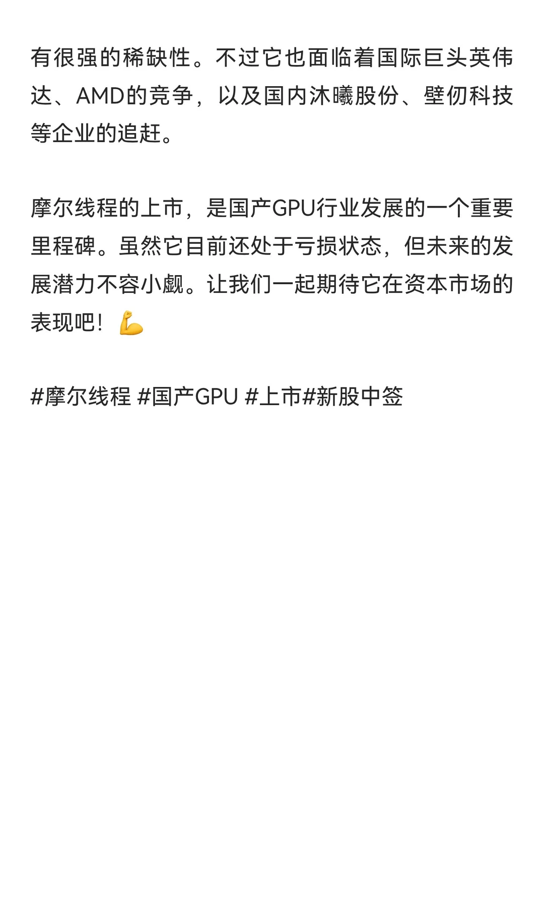 ✨国产GPU第一股即将上市！摩尔线程凭啥这