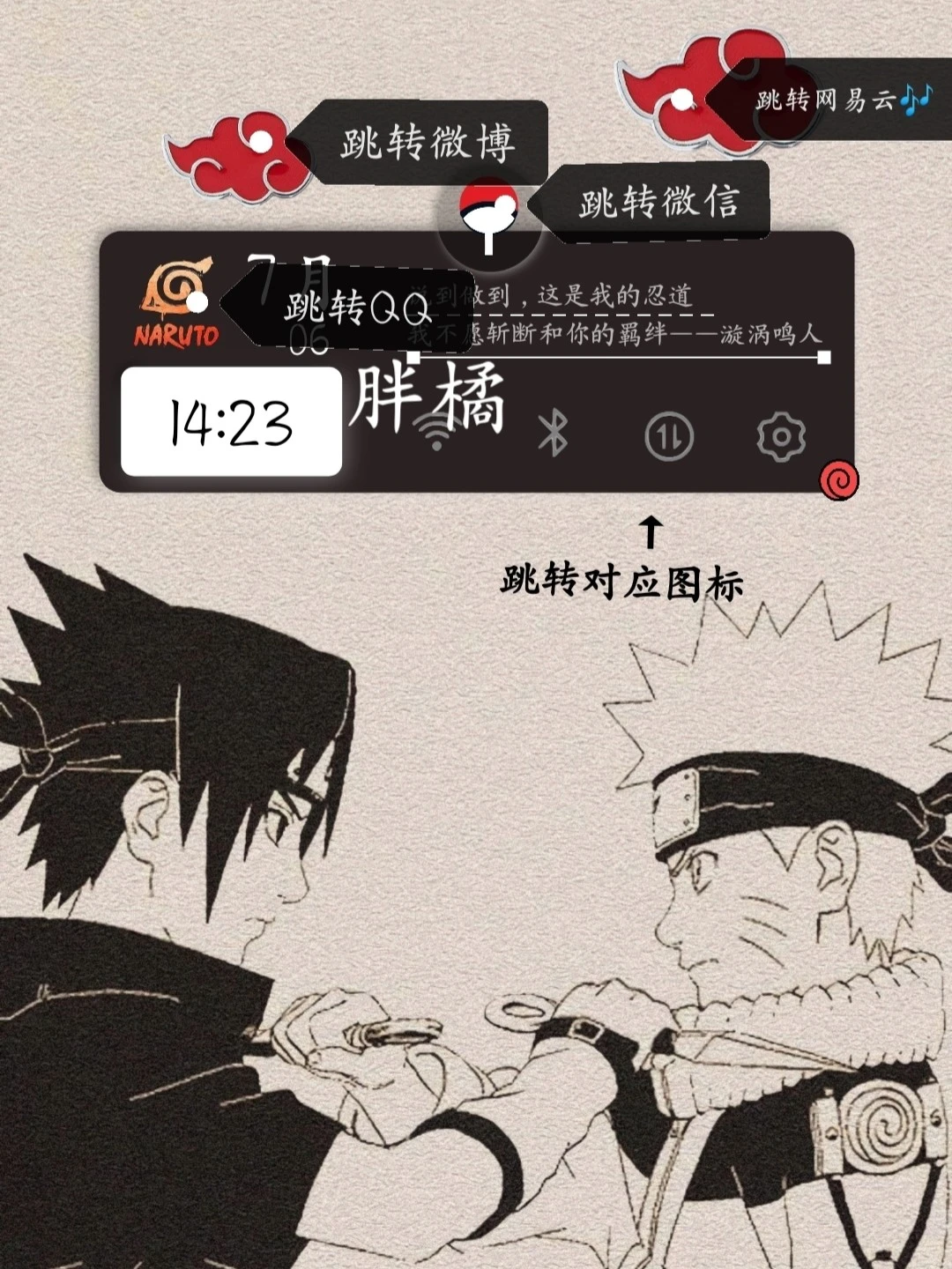 火影主题功能跳转插件