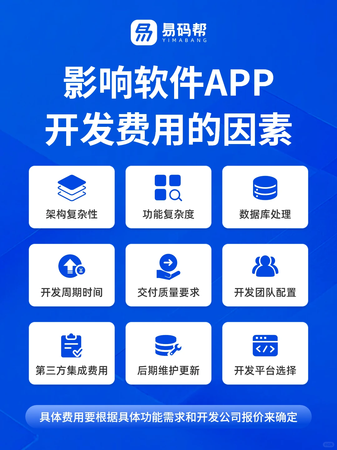 开发一个软件app要多少钱