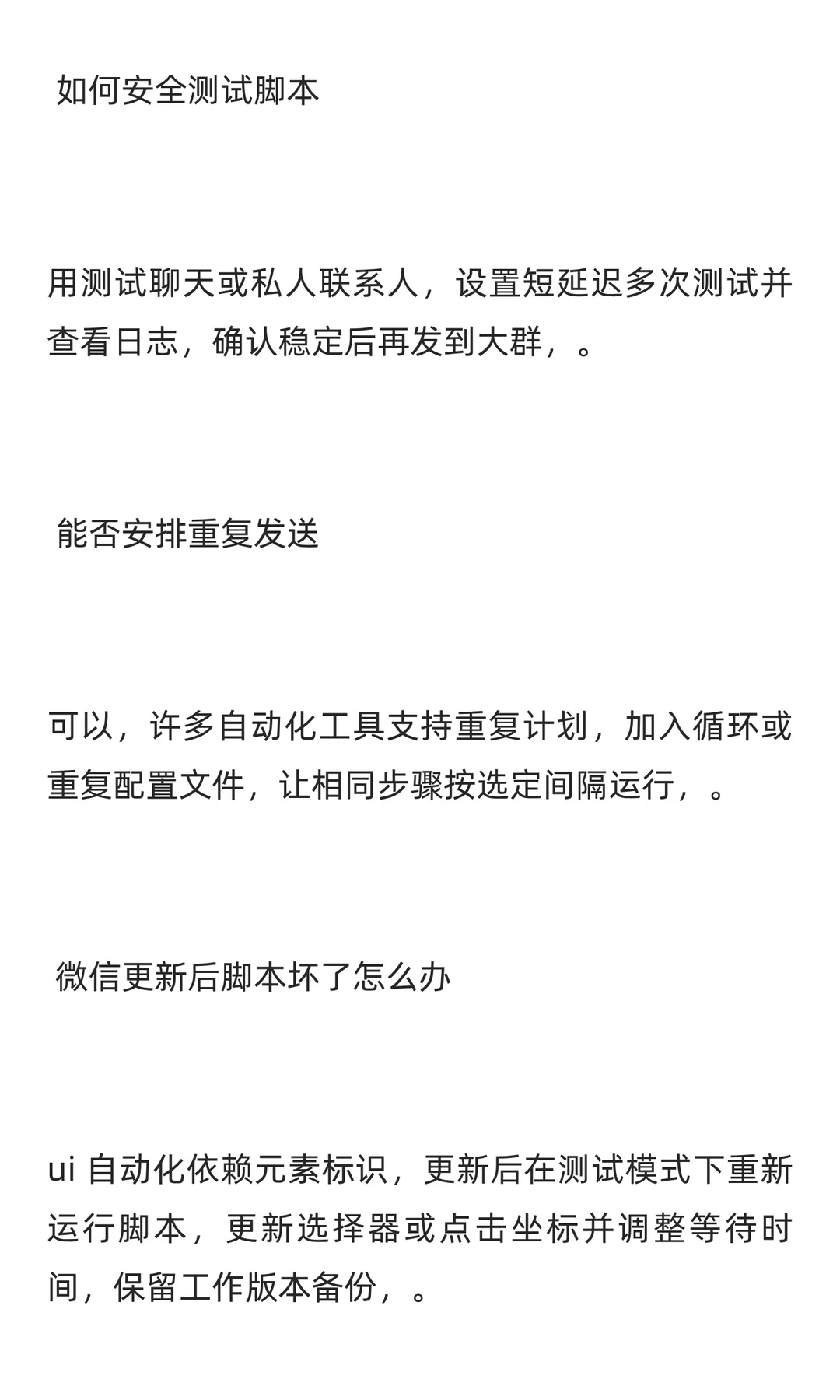 微信定时发送消息插件脚本