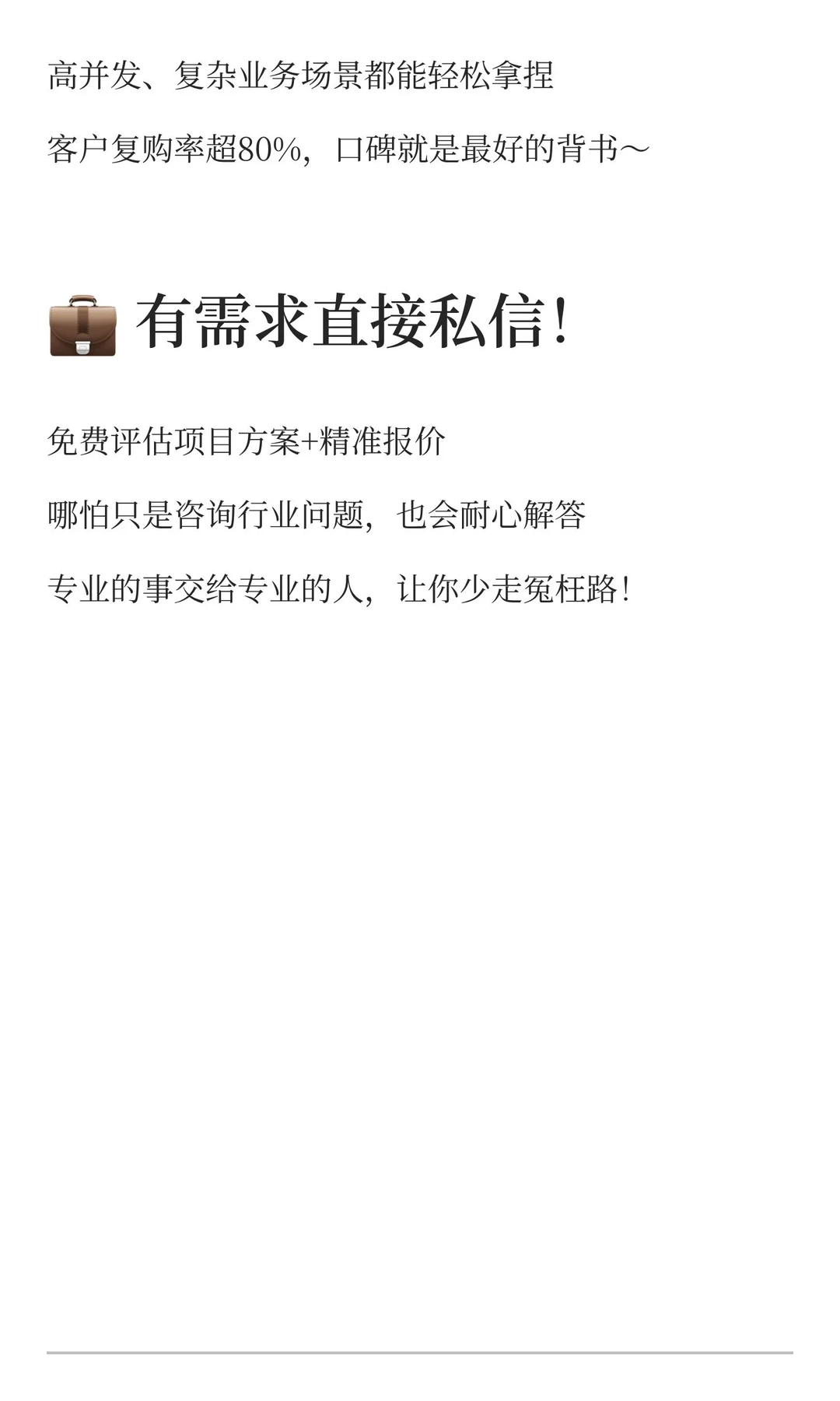 8年开发老兵！企业软件定制✅