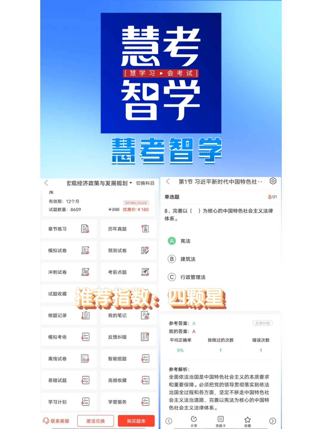 咨询工程师刷题软件汇总，要用的全在这了