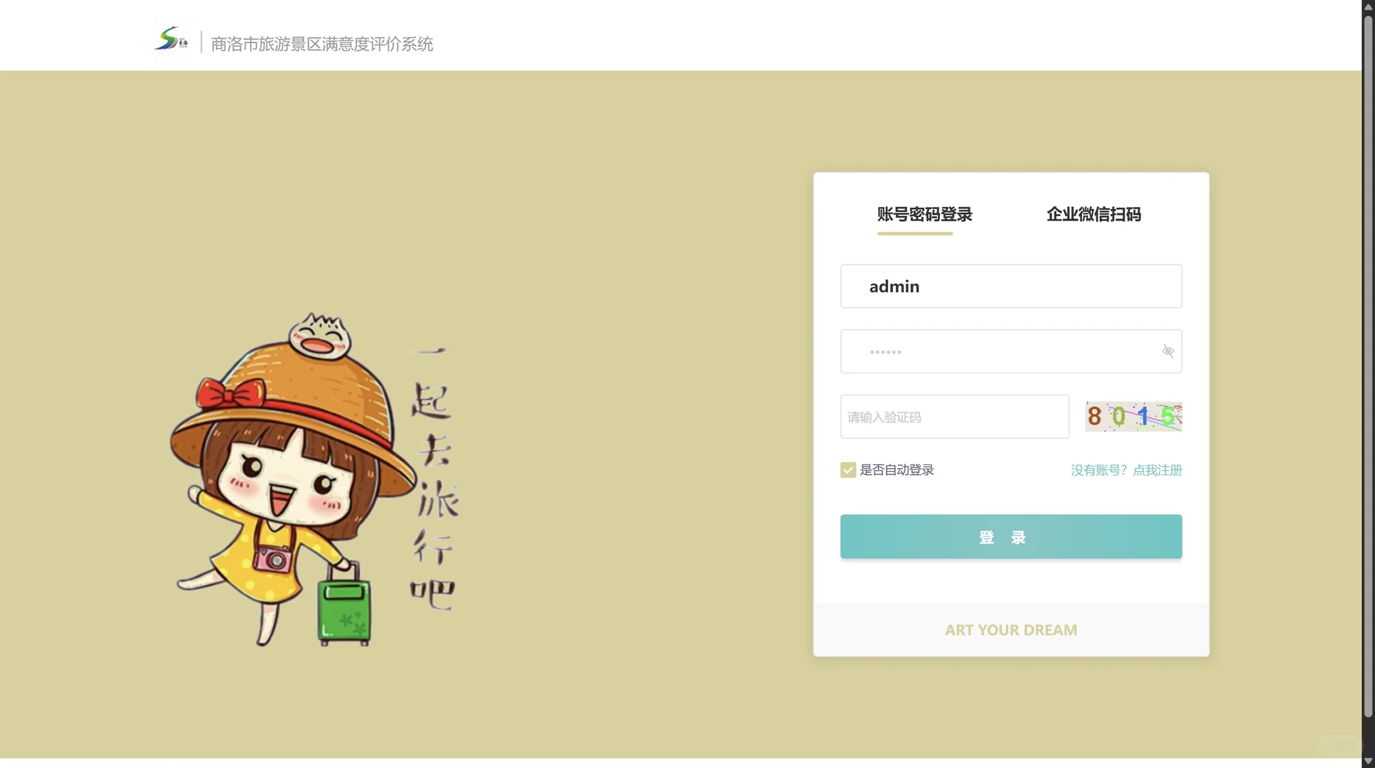 🚀SpringBoot+Vue3旅游系统源码解析!