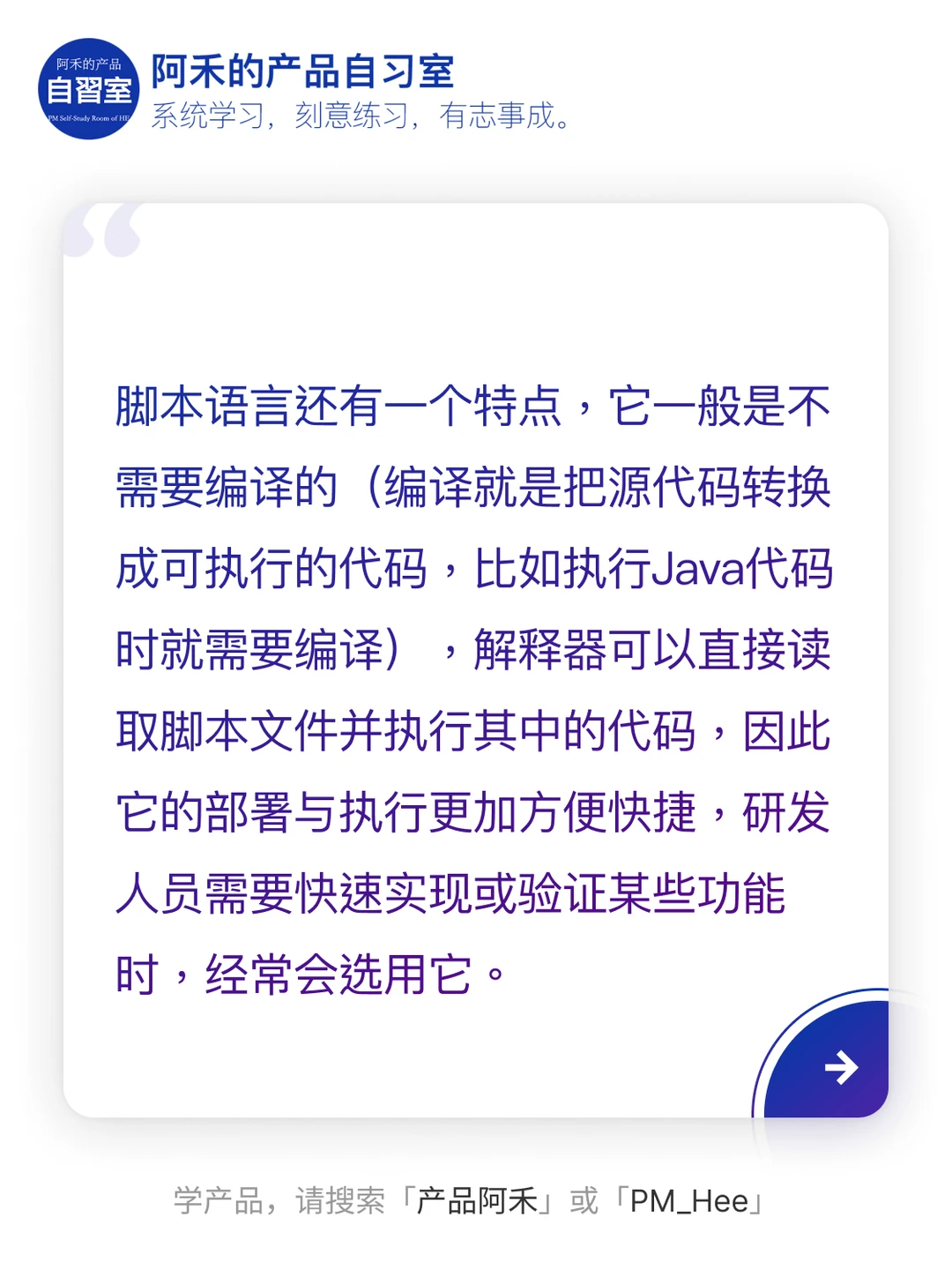 产品懂技术，开发唬不住：脚本是什么