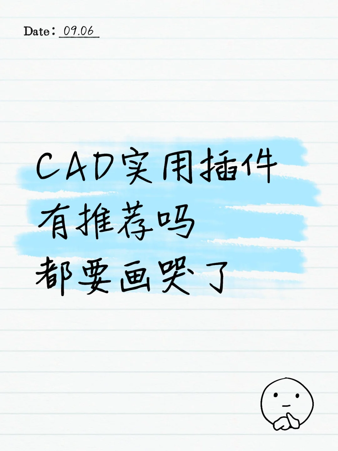 CAD好用插件求推荐！！！