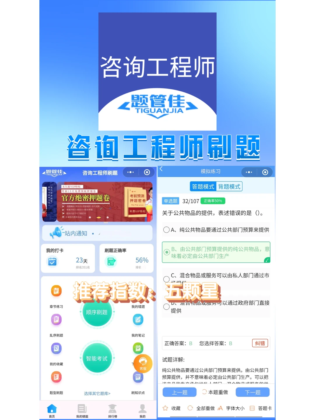 咨询工程师刷题软件汇总，要用的全在这了