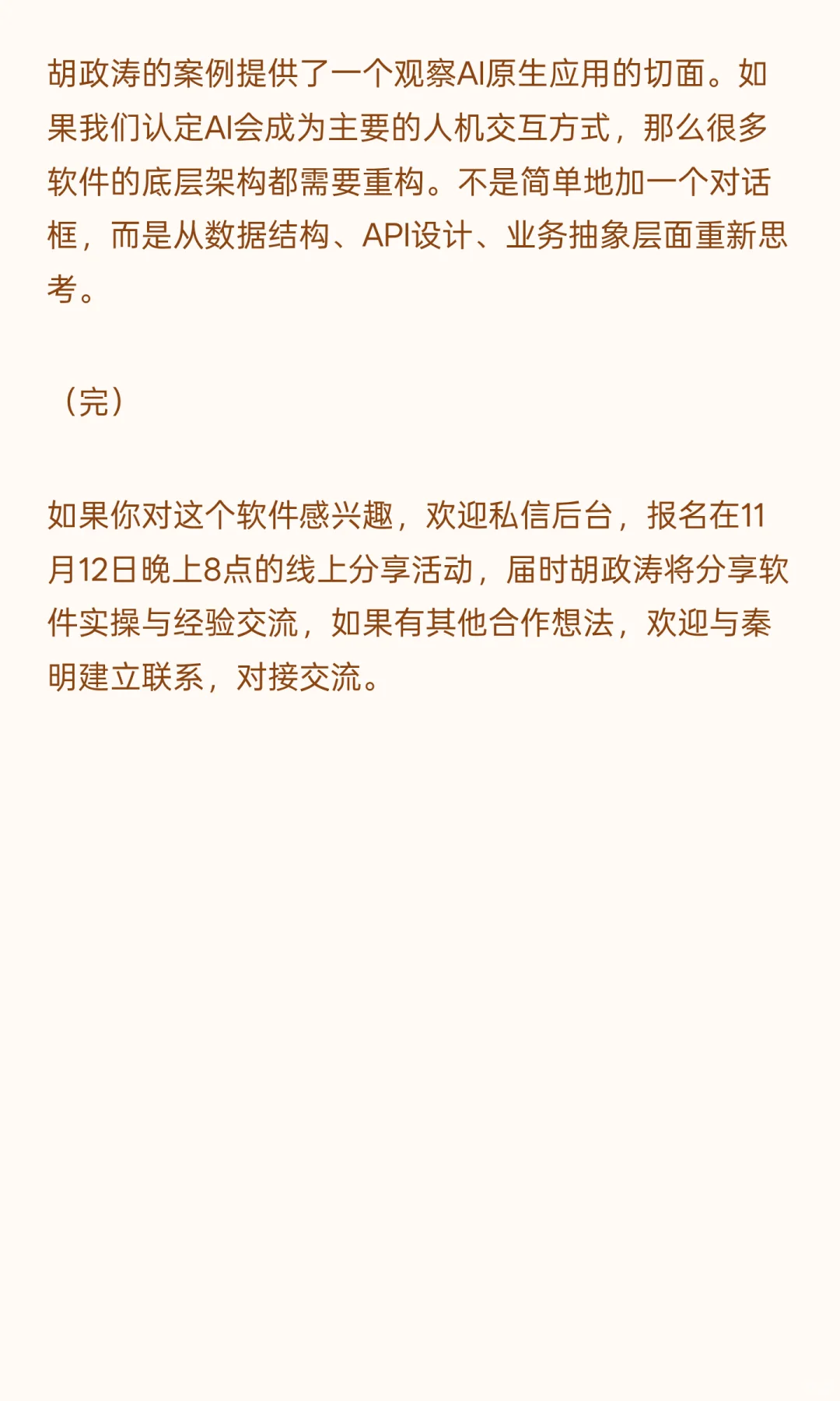 1人10个月，做了一款AI原生建筑3D设计软件