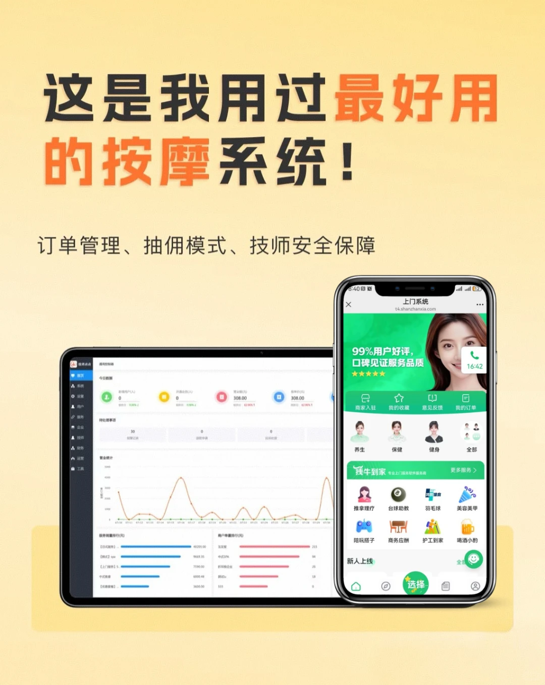 25新版上门服务预约系统源码