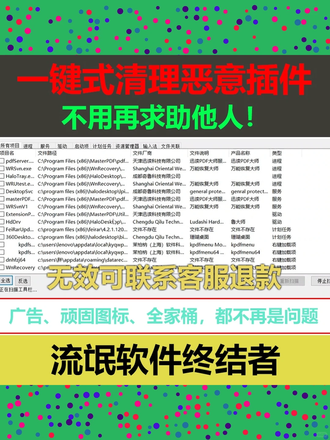 电脑清理流氓软件工具删除恶意插件去广告弹
