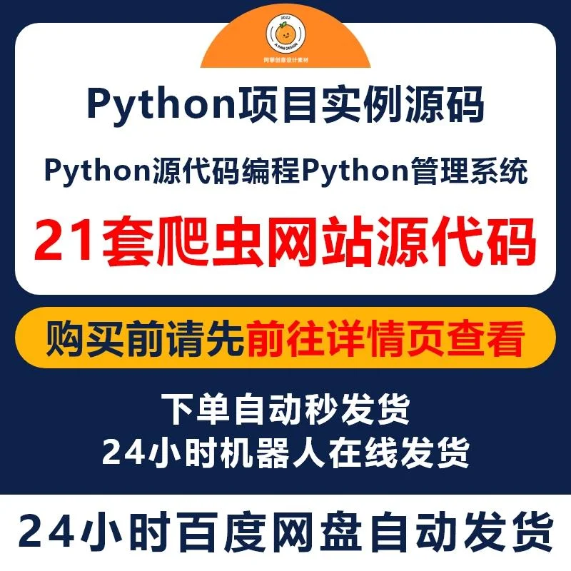 21套Python爬虫实战源码包｜编程小白逆袭指南