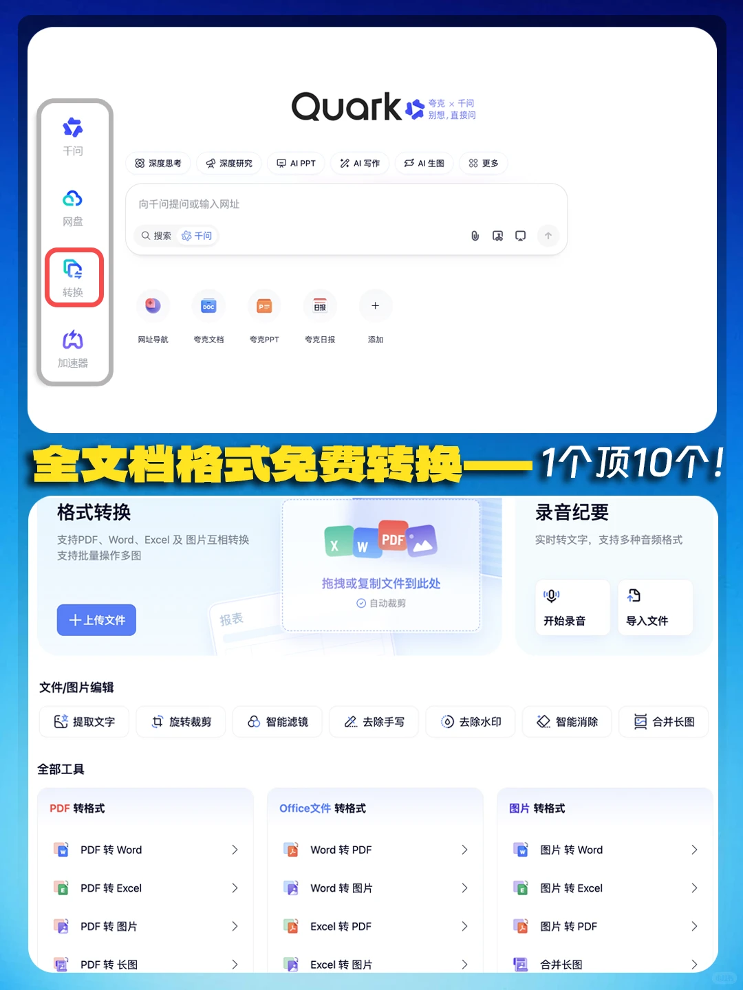 浏览器变身“AI工作站”！夸克AI一个就够！