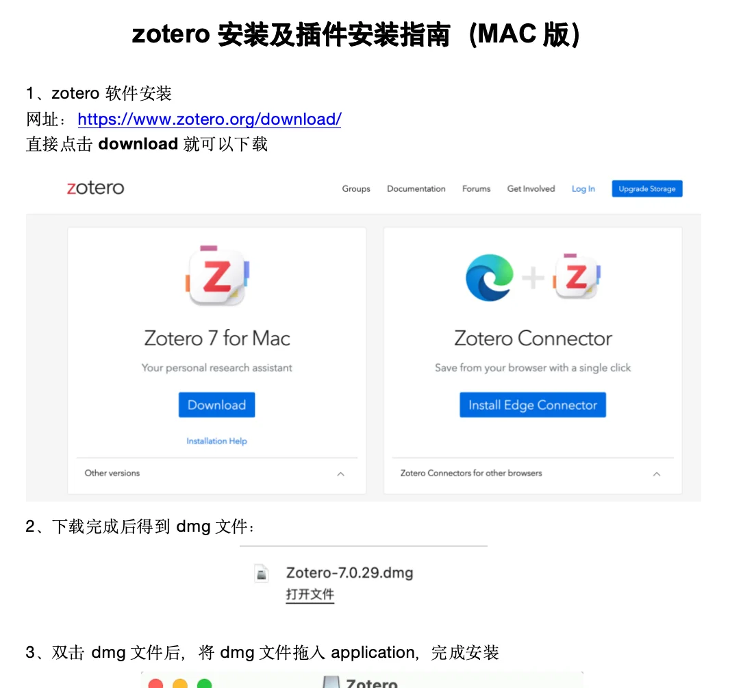 科研工具分享｜zotero软件及插件安装