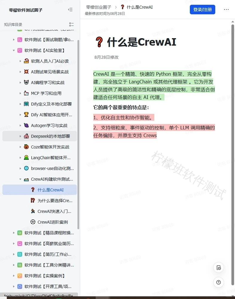 软件测试必备知识库!太全了✨