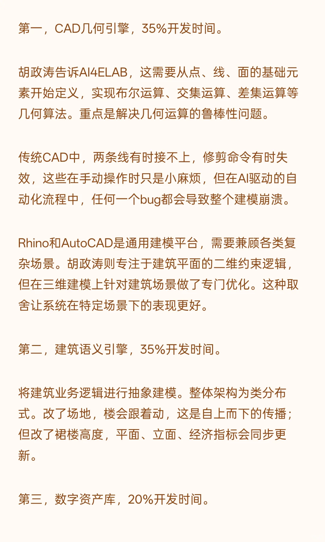 1人10个月，做了一款AI原生建筑3D设计软件