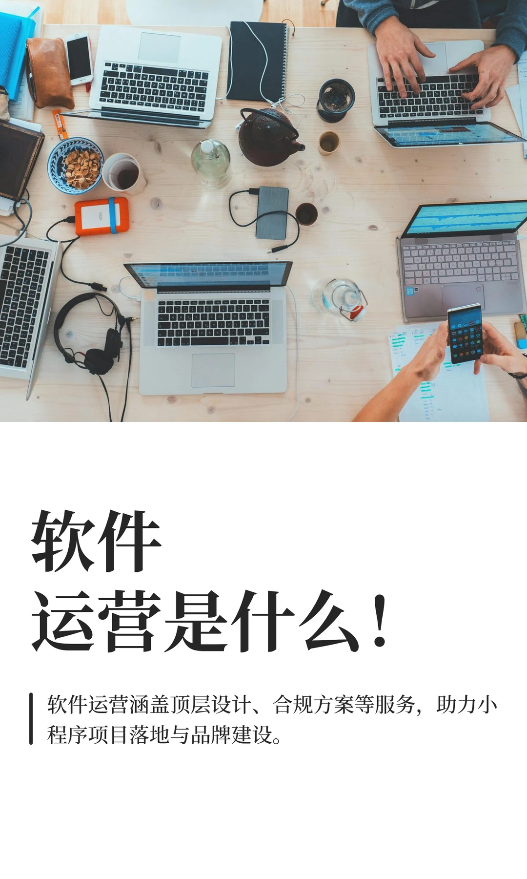 软件运营是什么！